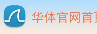 华体官网首页登录入口 Logo
